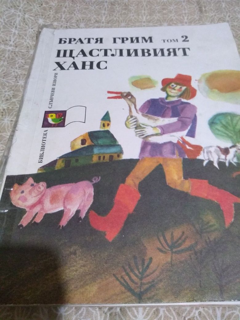 Книги. Детски и за възрастни. Приказки