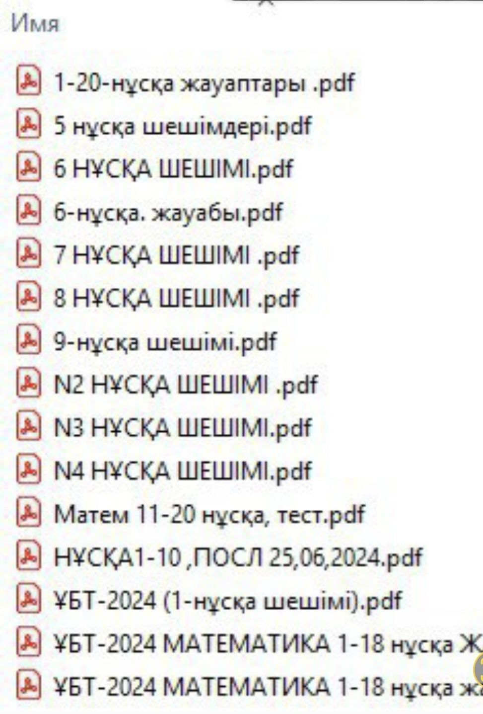 Ұбт ктл ниш ент рфмш  математика