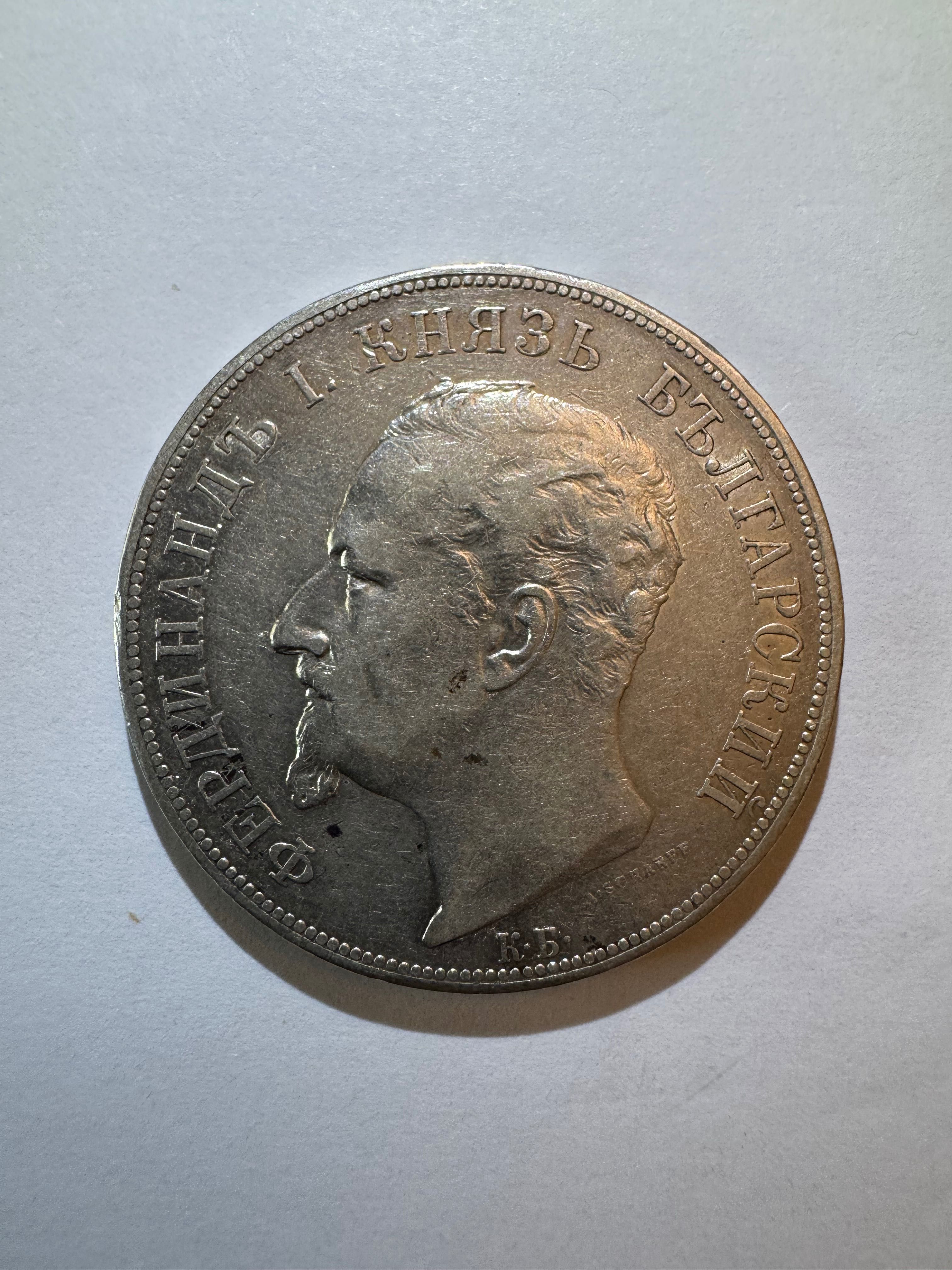 Сребърна монета 5лв 1892 г.