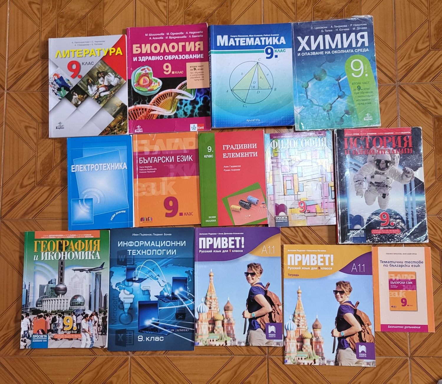 Подарявам учебници за 9 клас