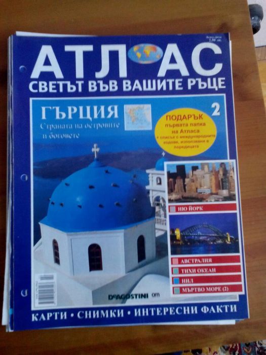 Поредица АТЛАС .