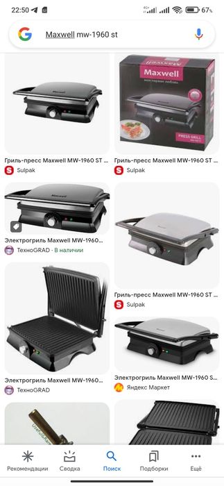 Контактный гриль, электрогриль, Maxwell, парк Горького/ Макатаева