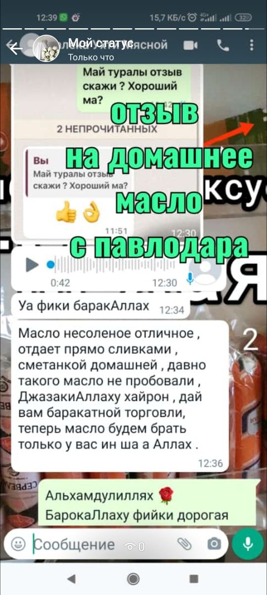 домашнее масло с павлодара