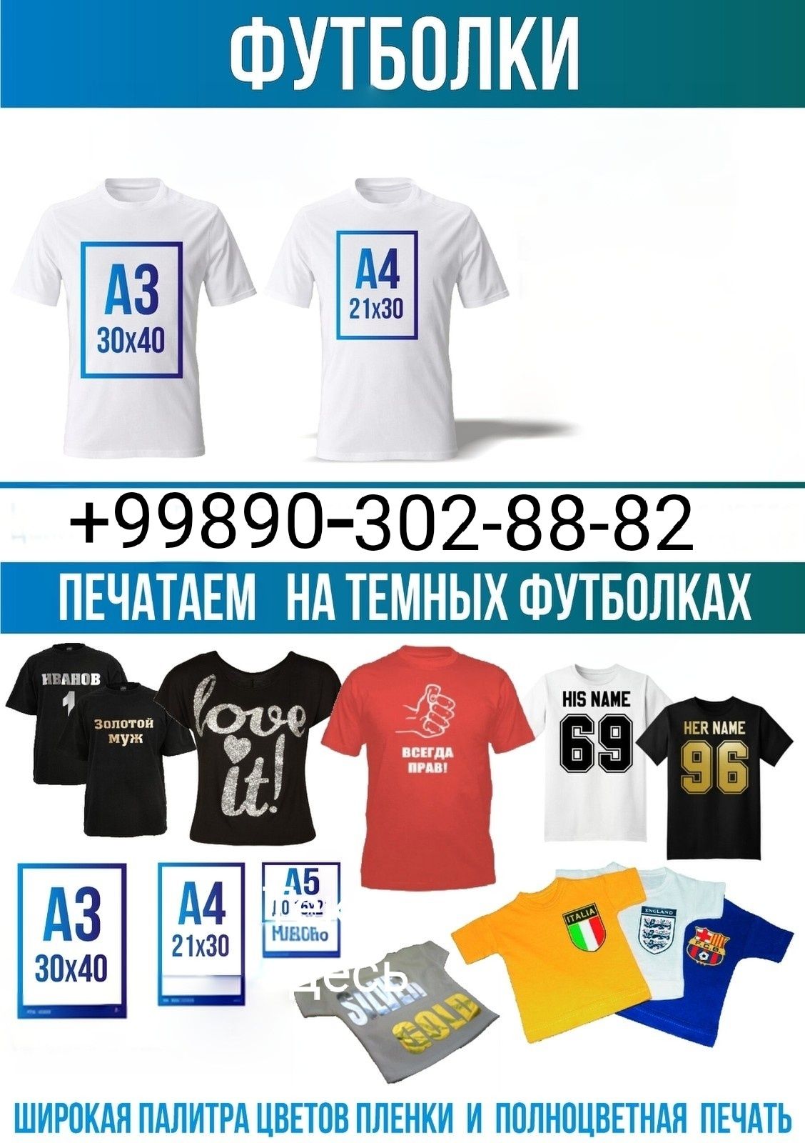 Futbolkaga print pechat
