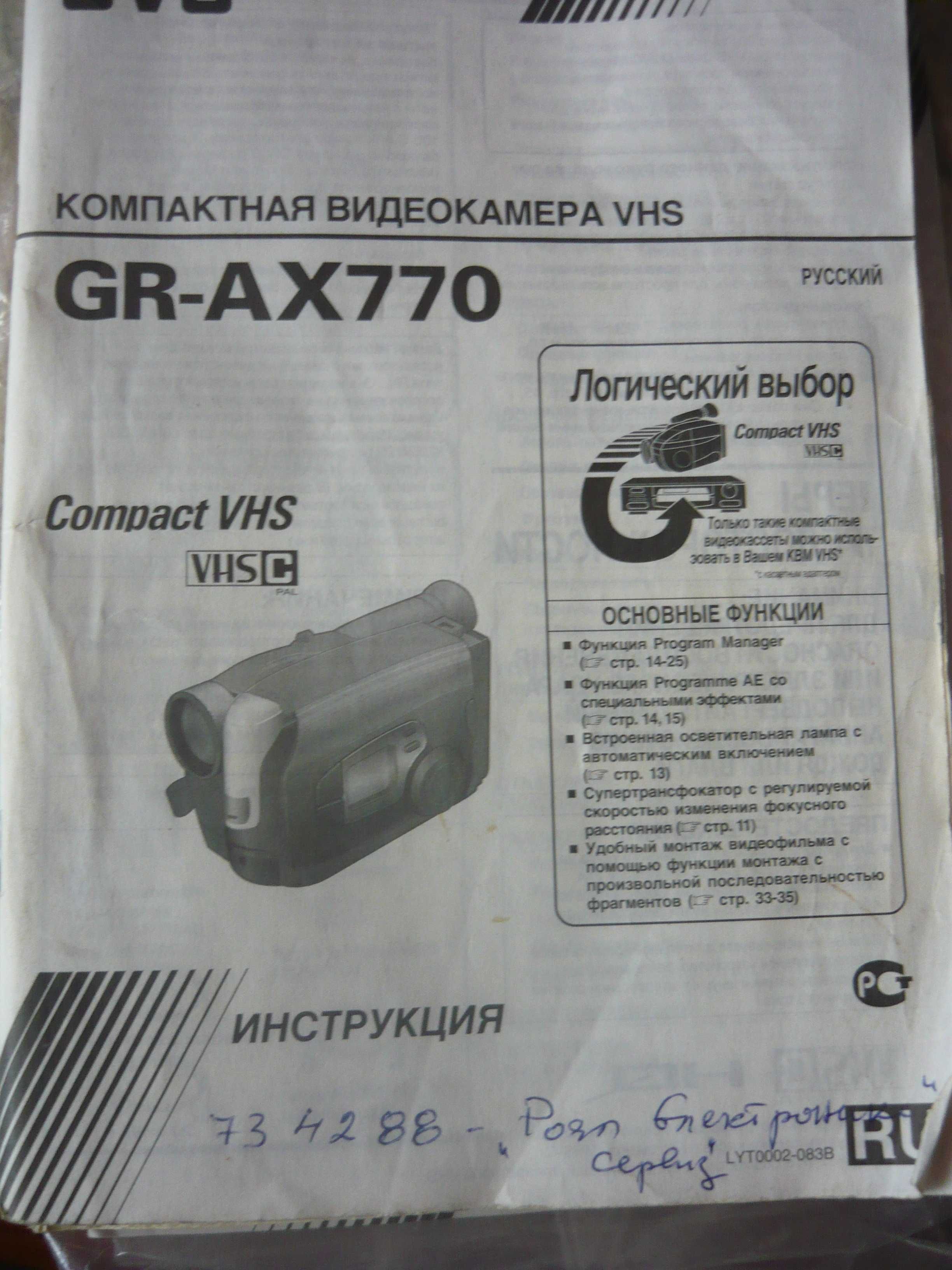Компактна VHS видеокамера JVC