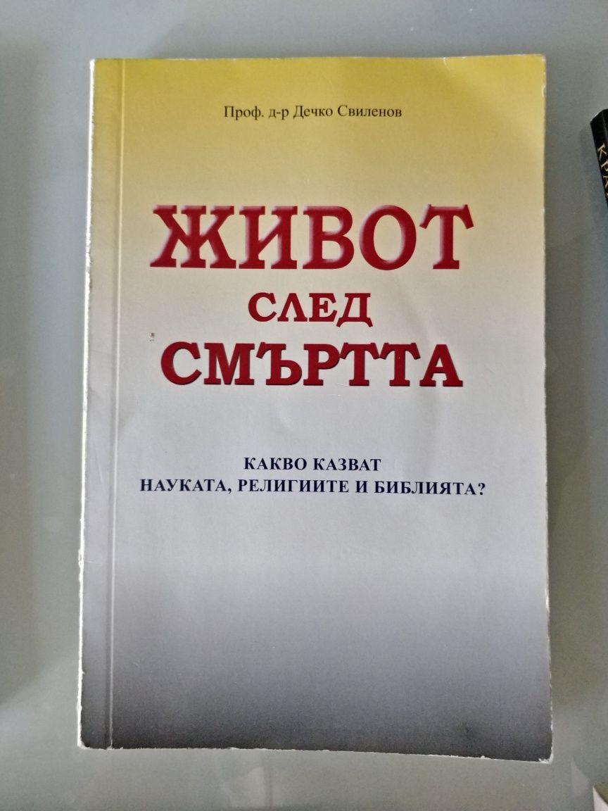 Приятел под наем, петте езика на Любовта,Живот след смъртта,Енциклопед