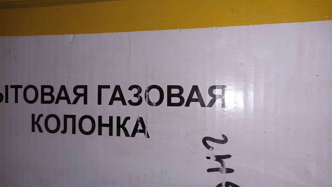 Продам газовую бытовую колонку