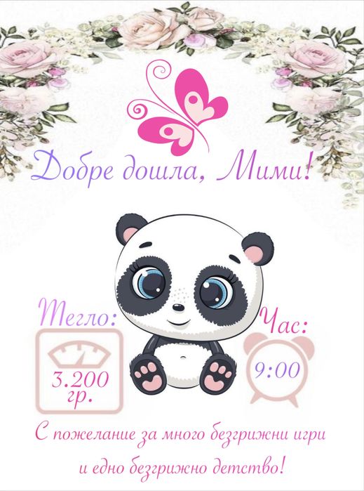 Бебешка визитка