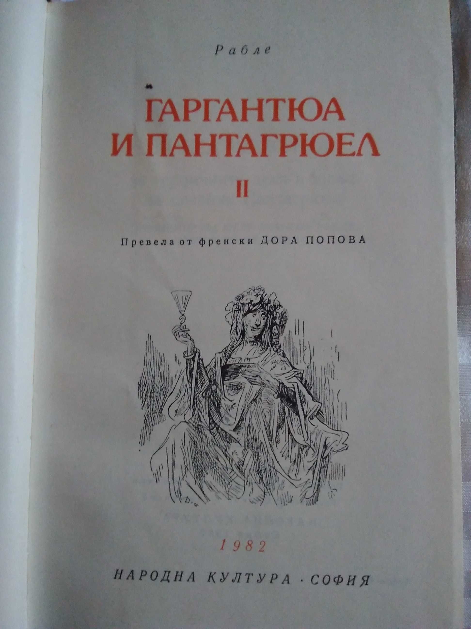 "Гаргантюа и Пантагрюел"-от Рабле-Промоция до 14.2