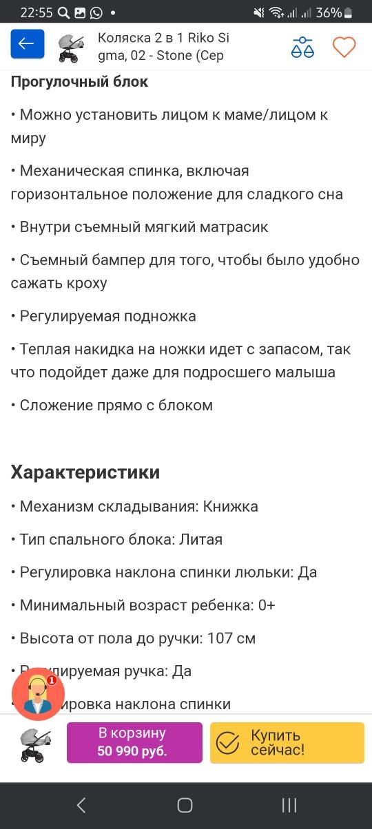 Коляска б/у  2 в 1, фирма "Riко" , производство Польша