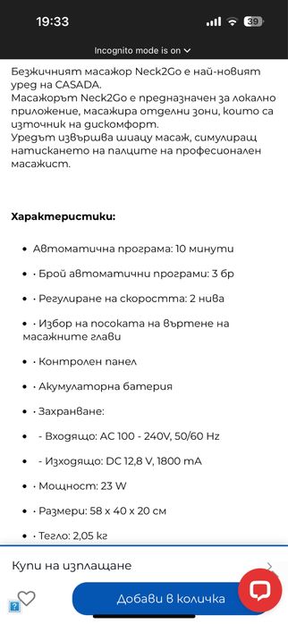 Casada Neck2Go  Масажор