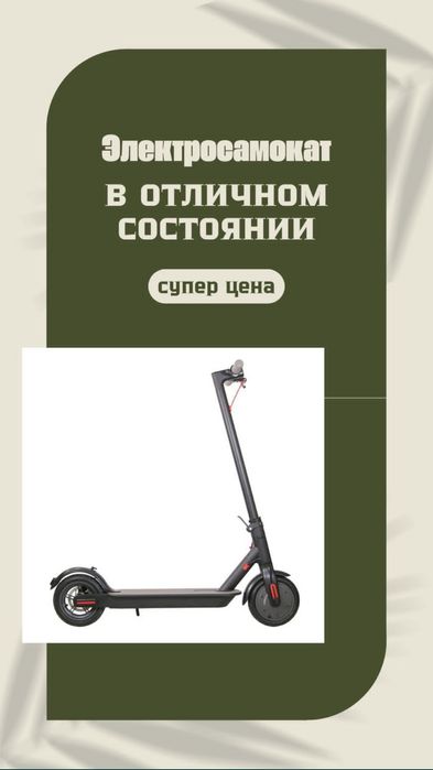 Электросамокат м365