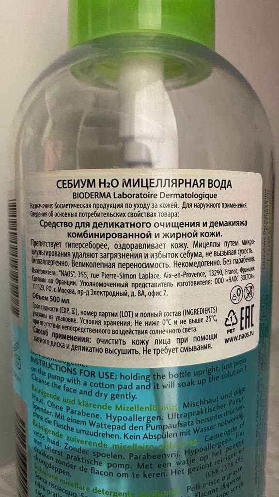 Мицеллярная вода Bioderma