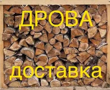 дрова доставка опт