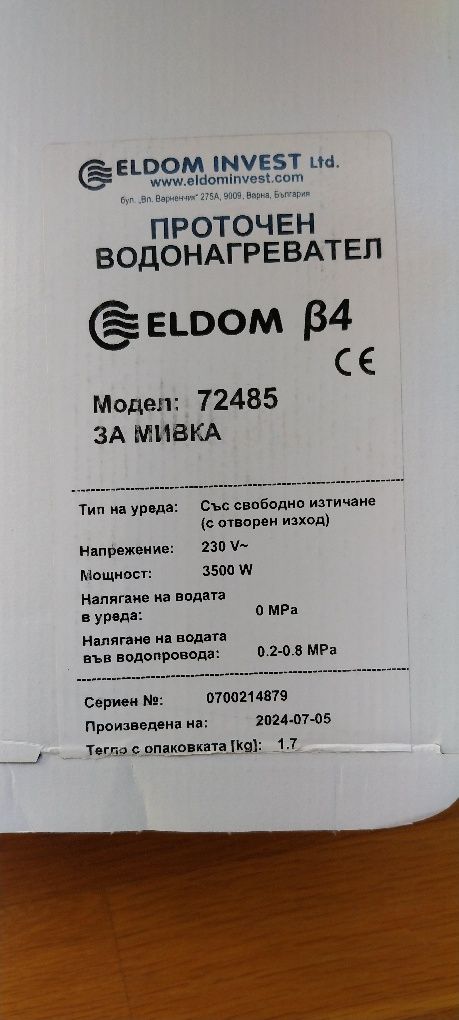 Проточен Бойлер/Мивка - водонагревател