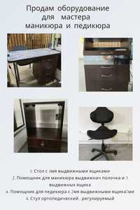 Продам мебель для  мастера маникюра и педикюра стол, стул, 2 помощника