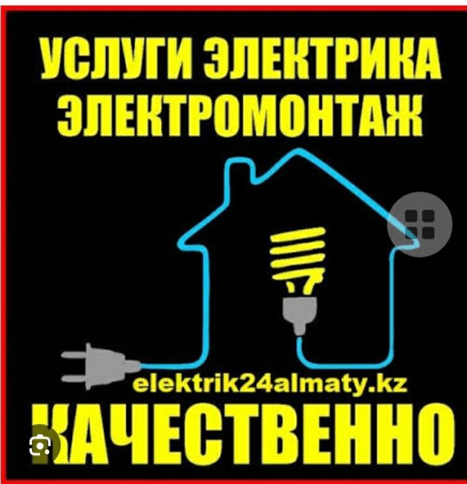 Электрик ,Электромонтажник