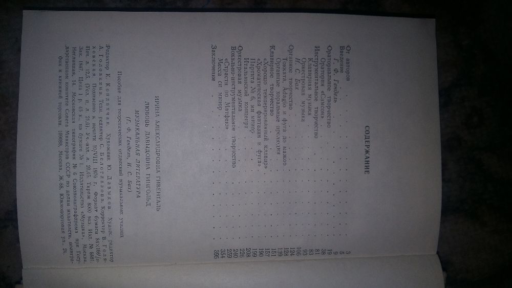 Книги по музыкальной лиературе