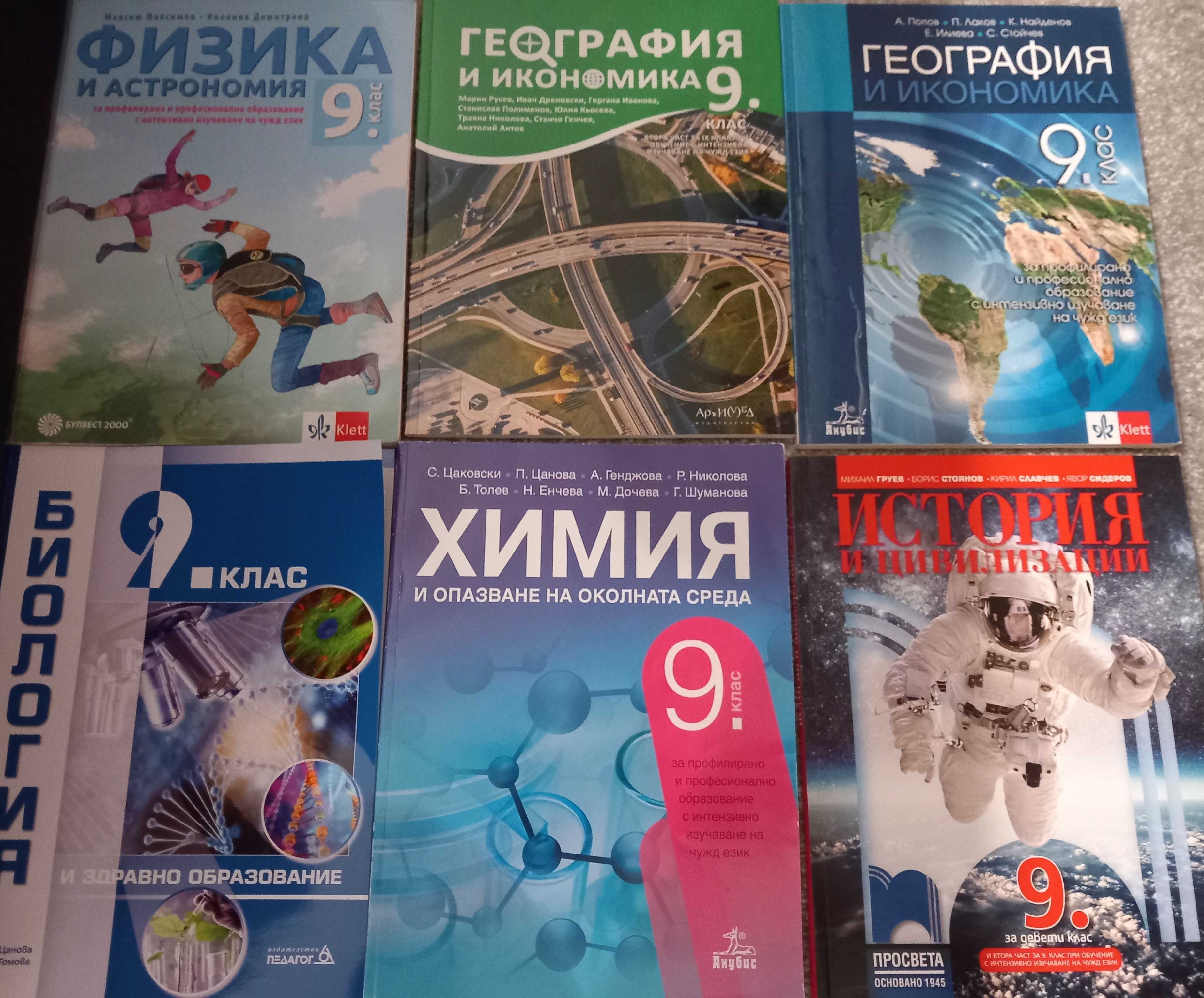 Учебници за 9 клас