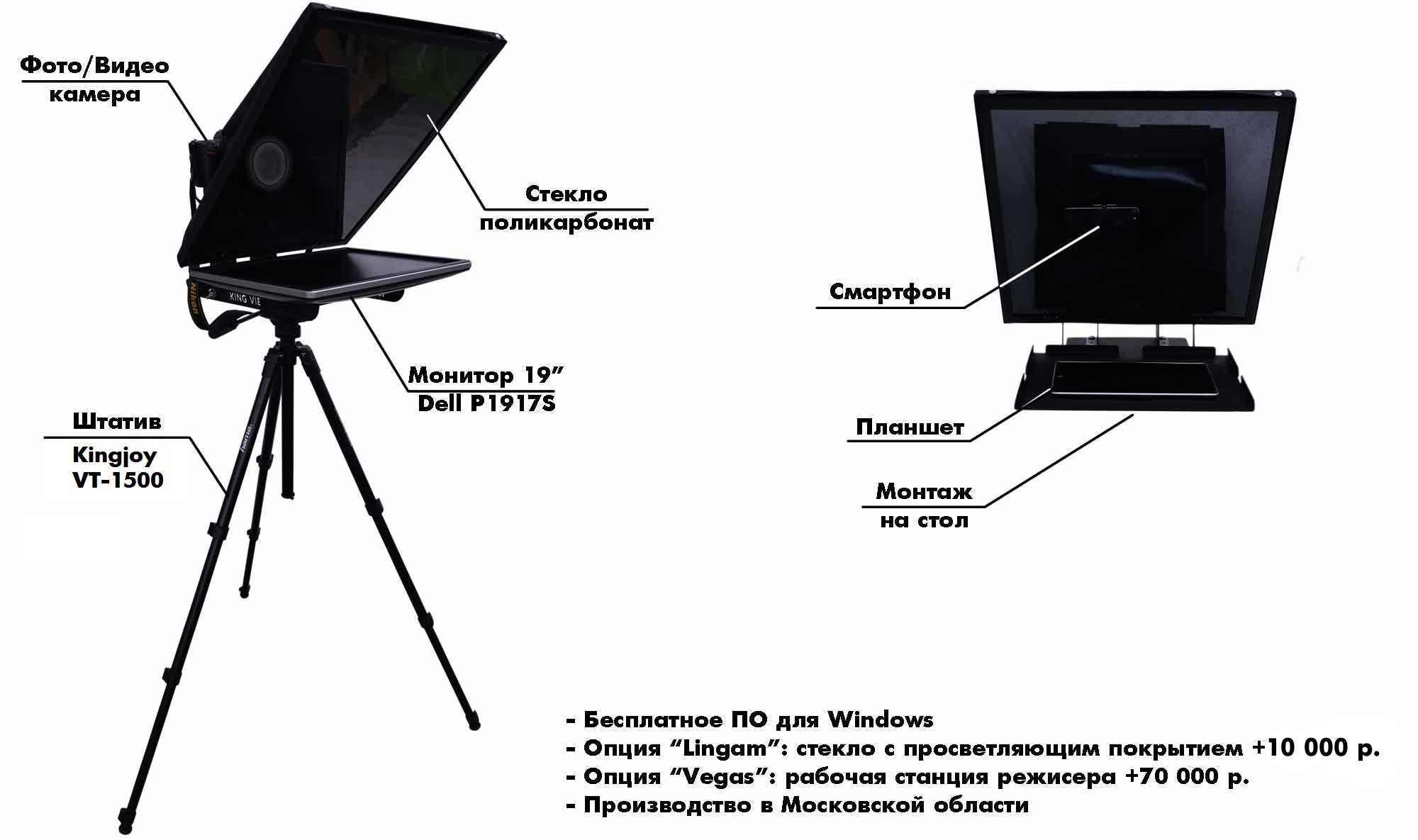 Профессиональный студийный телесуфлер KingView KV-150