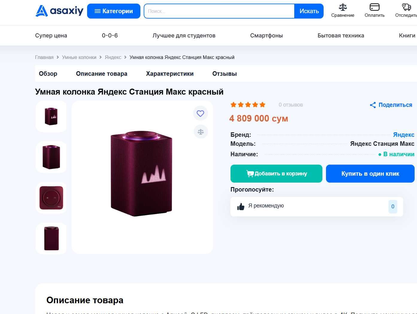 ПРОДАМ Умная колонка Яндекс Станция Макс (RED). Состояние ОТЛИЧНОЕ