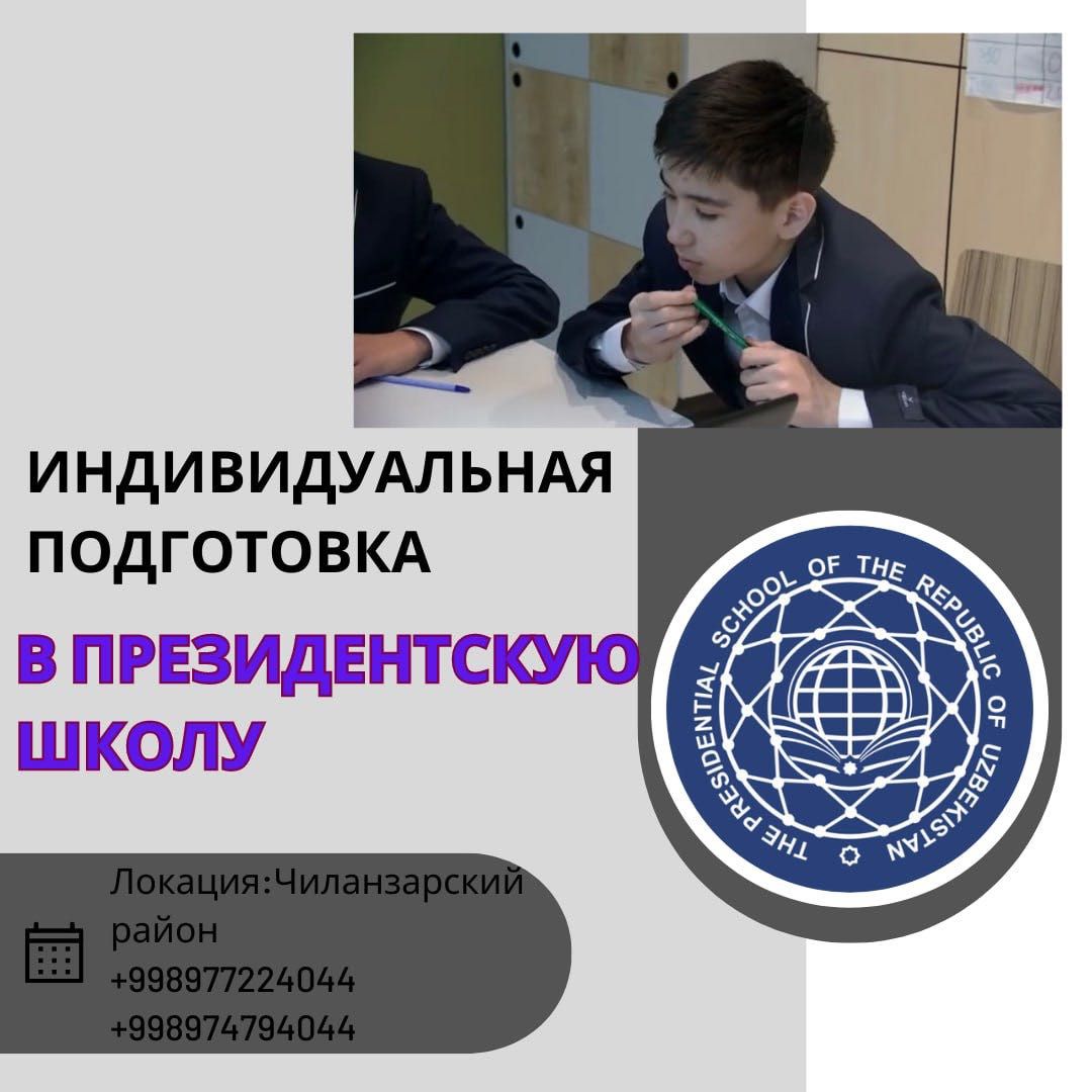 Дополнительное занятия для президентской школы