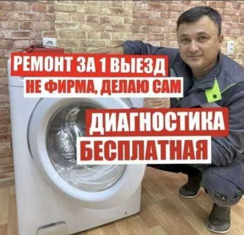 Ремонт стиральных машин. Ремонт стиралок.