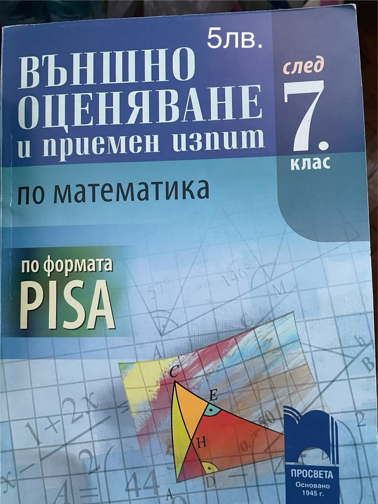 Помагала за ученици