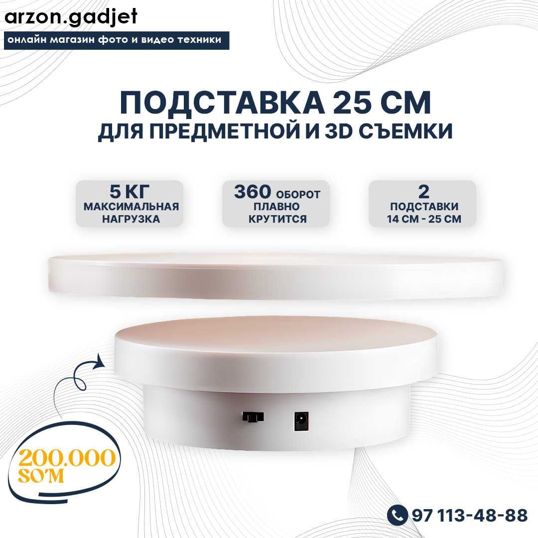 Вращающийся подиум для предметной съемки 2 в 1, 14-25 см,