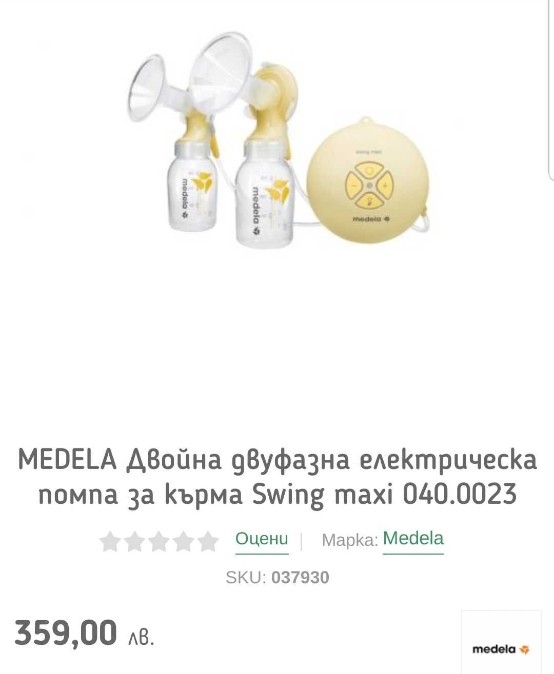 Medela swing maxi ,плюс бюстие за лесно изцеждане