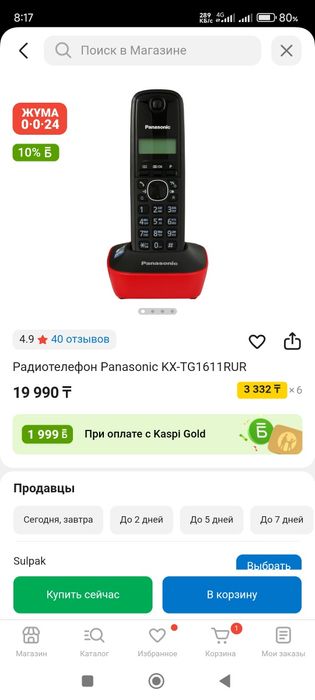 Продам радио телефон
