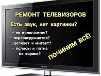 Ремонт TV выезд на дом