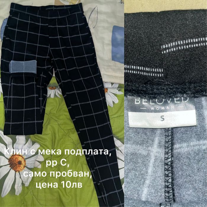 Панталон, клин, пола