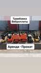 Аренда трамбовки виброплита