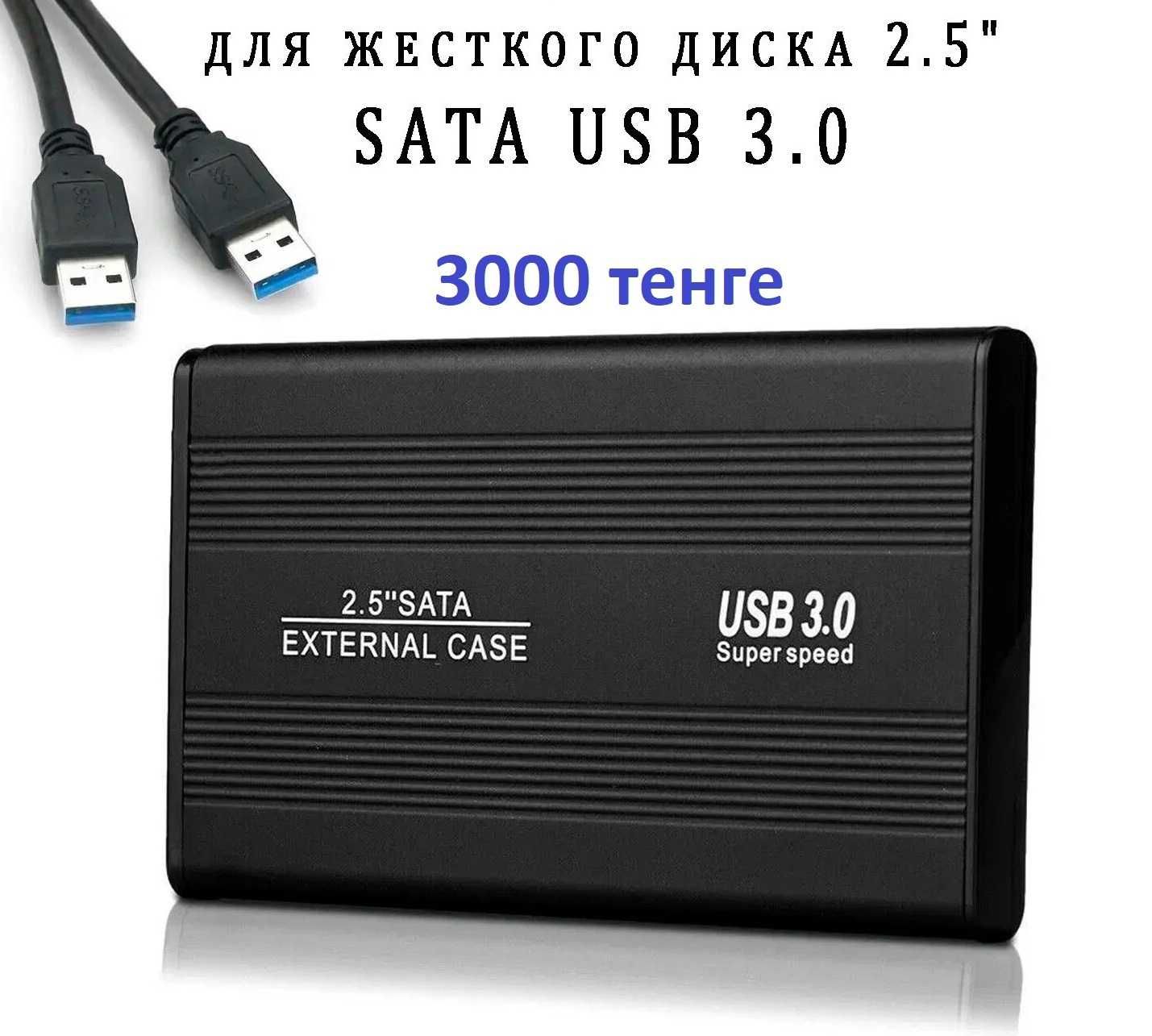 Корпус Кейс для жесткого диска или SSD USB 3.0 + Type C OTG