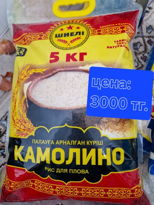 Күріш-Рис в разные сорта