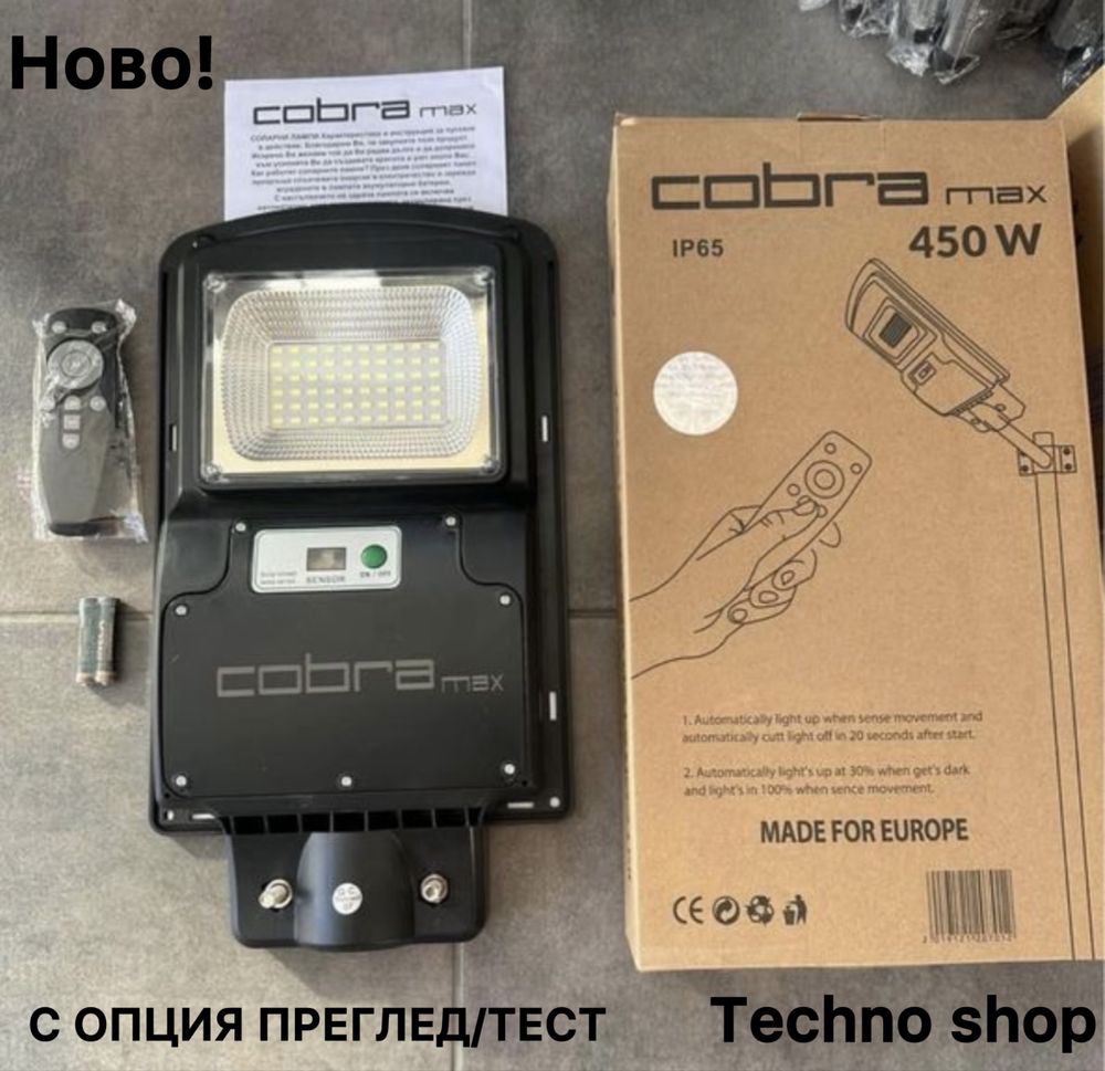 Соларни лампи в ново състояние
