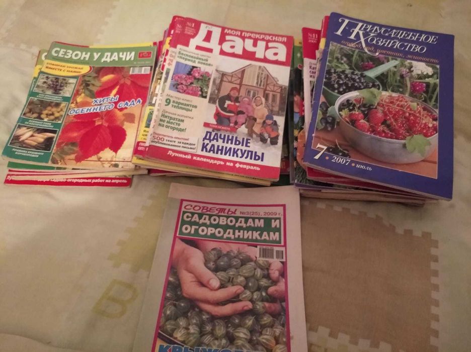 Журналы для сада и огорода.