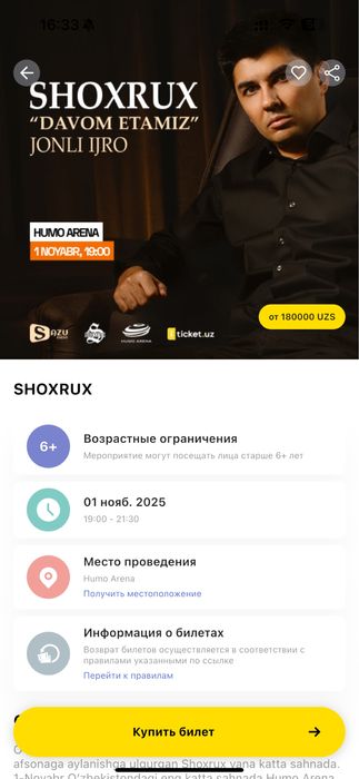 Билет на концерт Шохрух репер