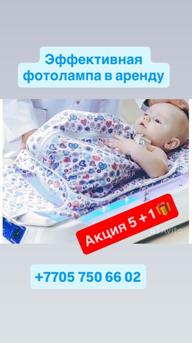 фотолампа от желтухи