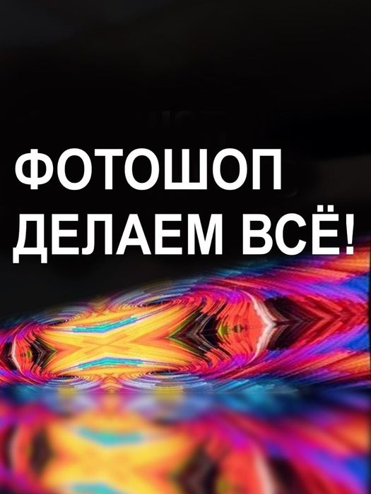 Фотошоп сканов редактирование монтаж фото