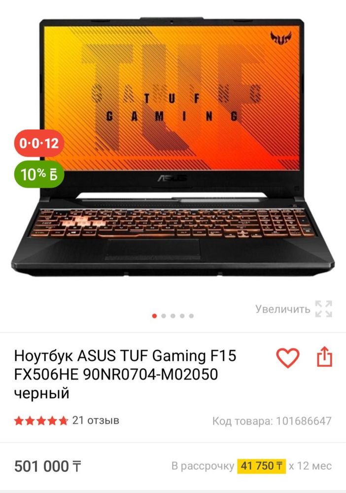 Ноутбук ASUS TUF Gaming F15