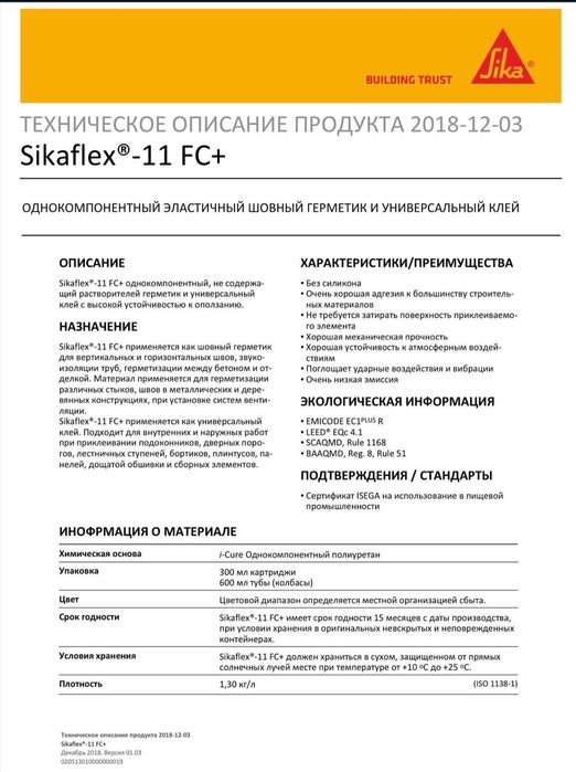 Клей герметик Sikaflex 11FC