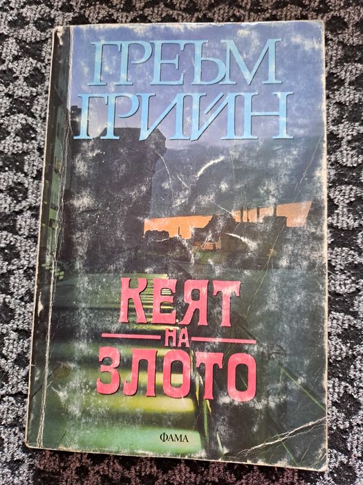 Книги от библиотеката ми. Изпращам по Спиди