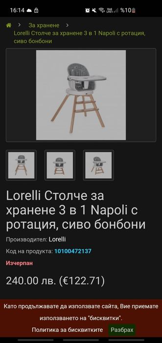 Стол за хранене Lorelli Napoli