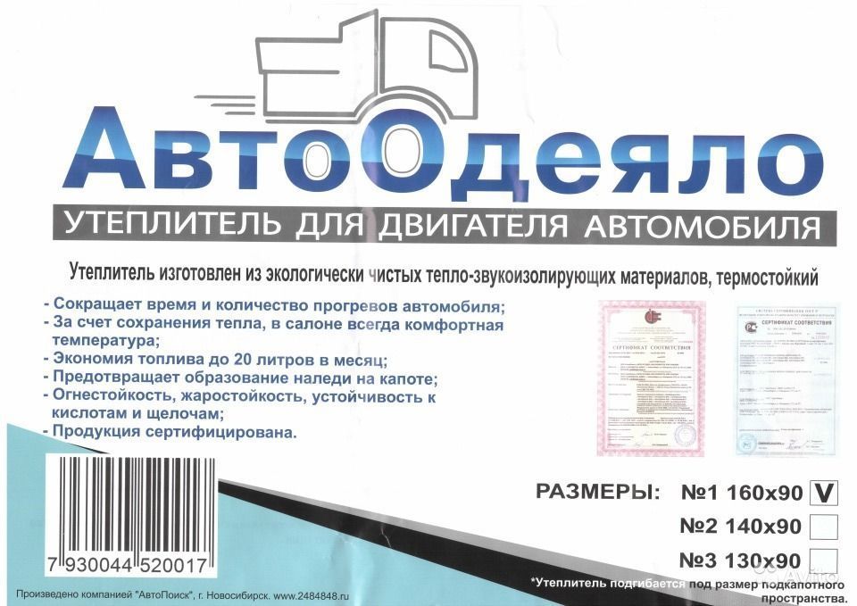 "Автоодеяло" - утеплитель для двигателя автомобиля