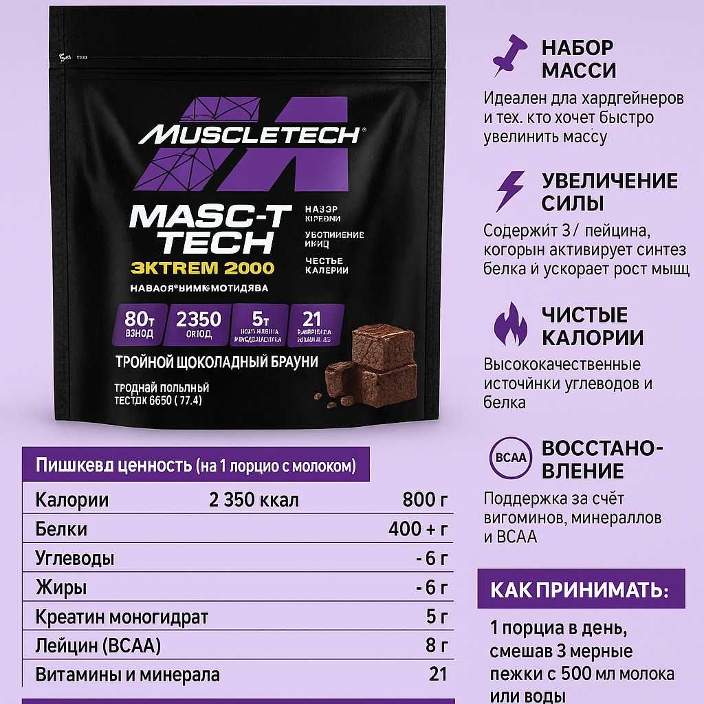 Гейнер MuscleTech Mass Tech Extreme 2000, Chocolate 2,72 кг geyner