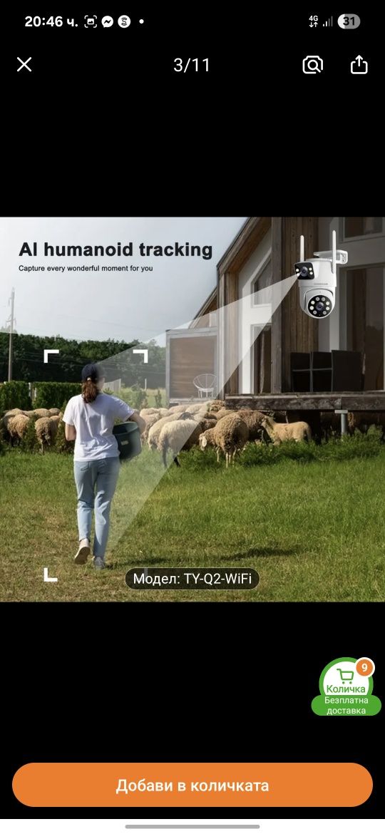 Смарт WiFi Камера за Външен Монтаж – Модел: TY-Q2-WiF