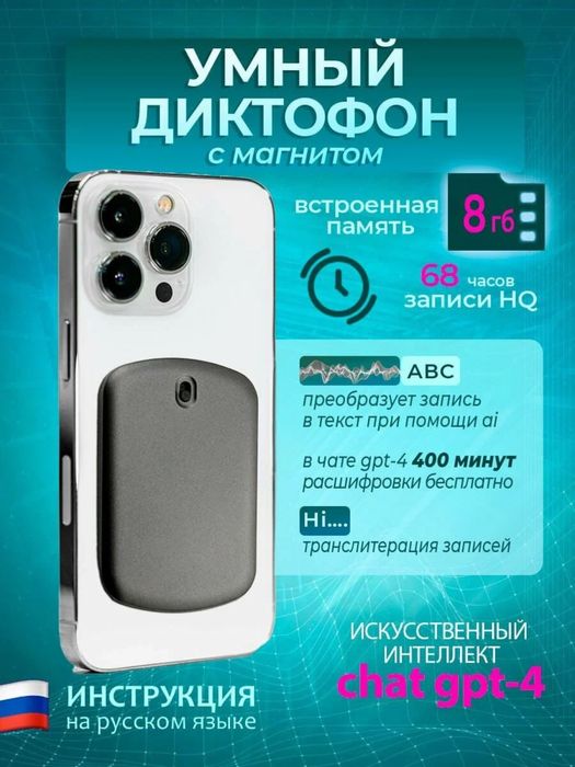 Магнитный мини-диктофон с искуственным интеллектом ChatGPT