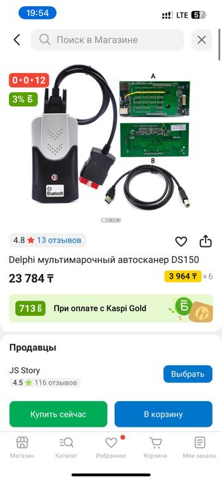 Delphi многомарочный автосканер